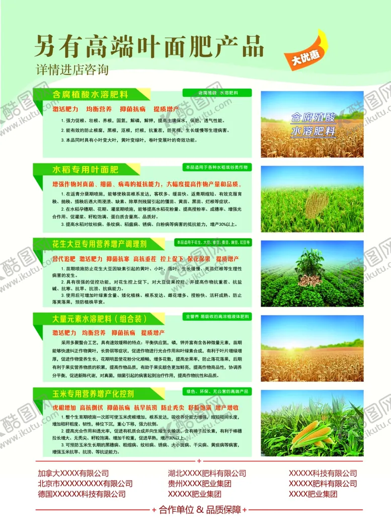 编号：50594607012253318200【酷图网】源文件下载-农药宣传彩页呀面肥料