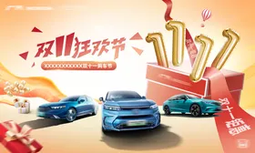 汽车双十一海报