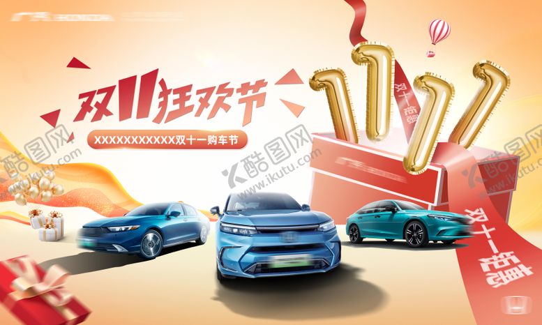 编号：29163111041756227164【酷图网】源文件下载-汽车双十一KV