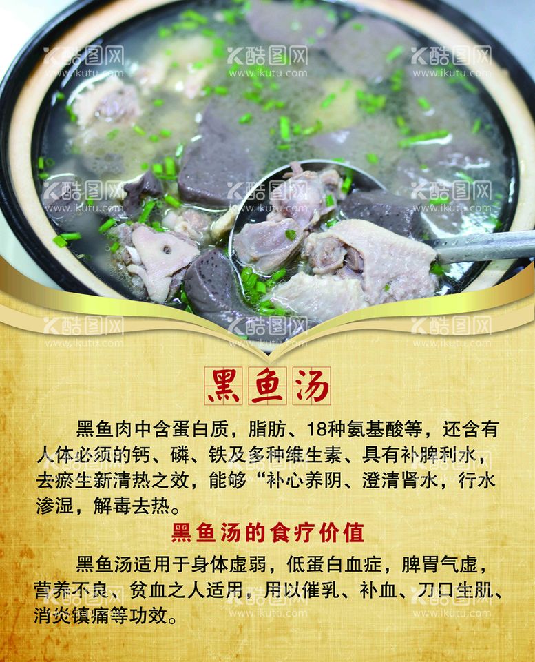 编号：20134110231015245516【酷图网】源文件下载-黑鱼汤食疗价值宣传海报