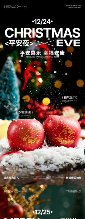 苹果水晶球圣诞节海报