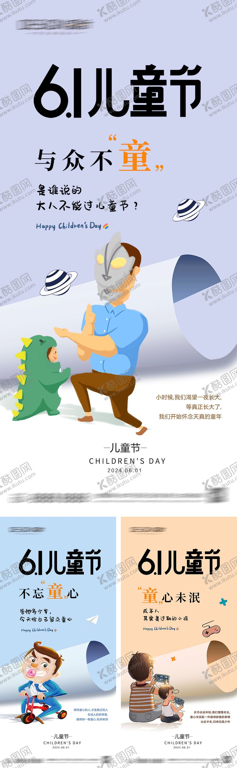 编号：66986711302018413943【酷图网】源文件下载-六一儿童节插画系列海报