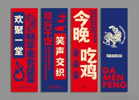 欢乐聚餐标语海报设计