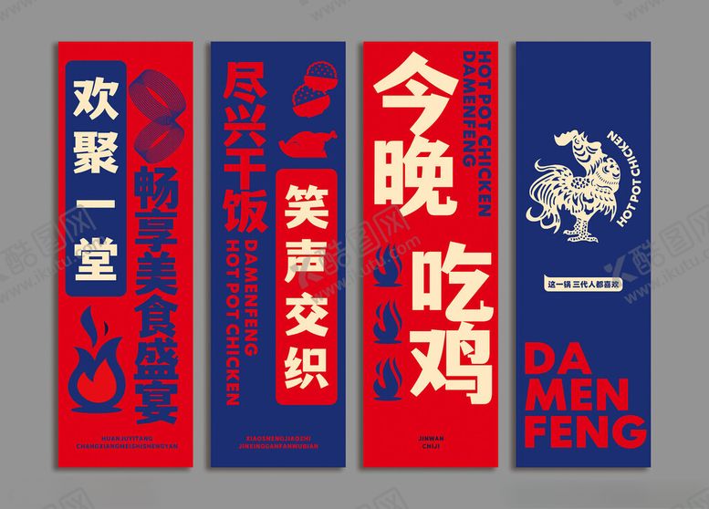 编号：14952504041130014158【酷图网】源文件下载-欢乐聚餐标语海报设计