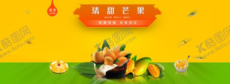 编号：38882509261704028456【酷图网】源文件下载-水果海报