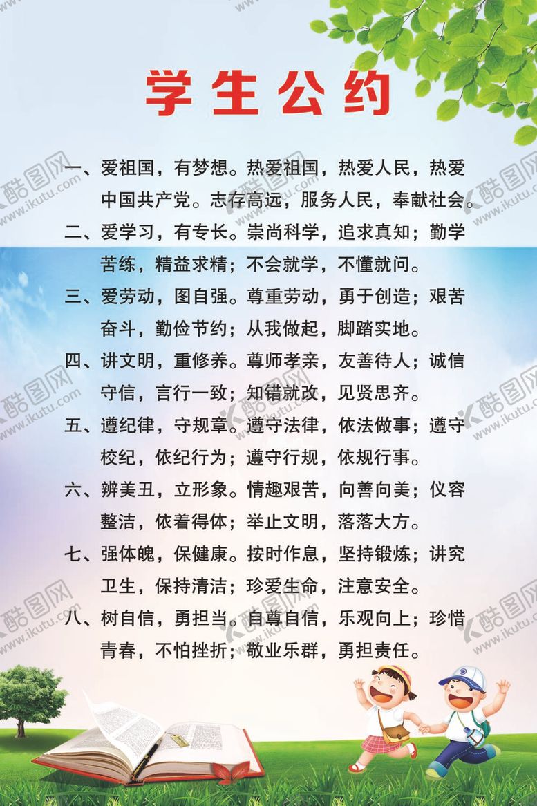 编号：75775112031634372136【酷图网】源文件下载-班级公约