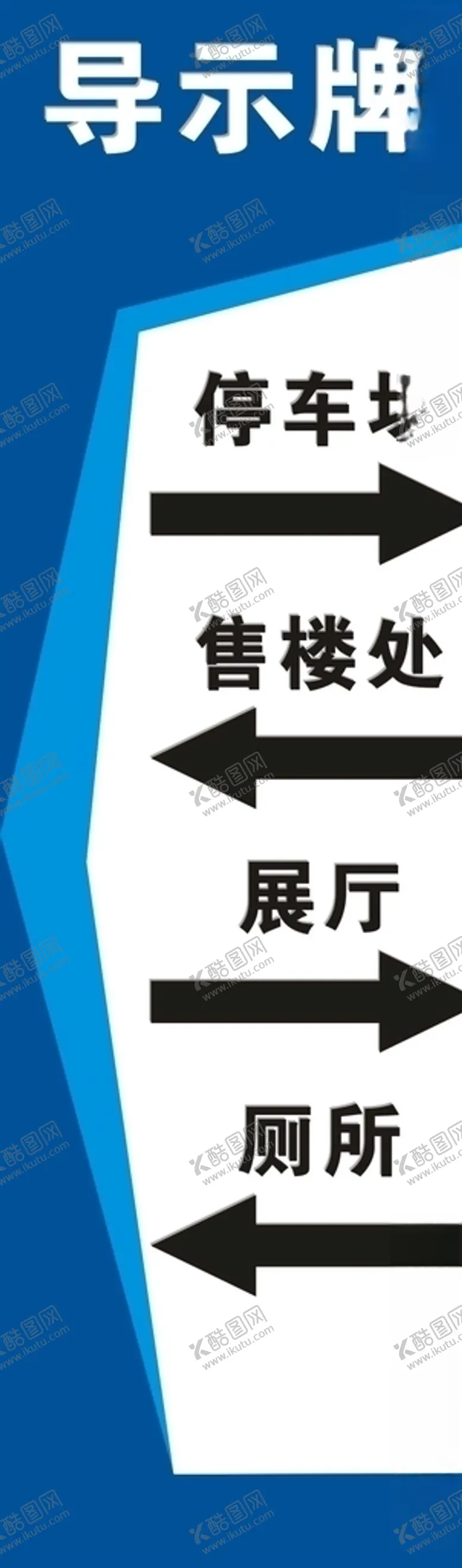 编号：80815104150832165995【酷图网】源文件下载-导示牌