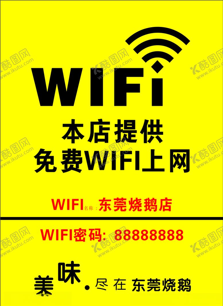 编号：30065010090621585256【酷图网】源文件下载-免费WiFi