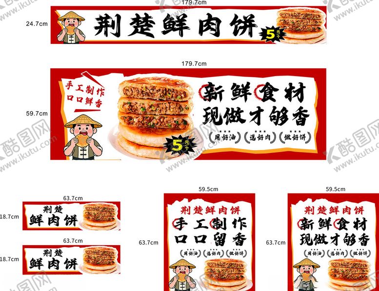 编号：44495205011352522081【酷图网】源文件下载-荆州鲜肉饼宣传海报展示