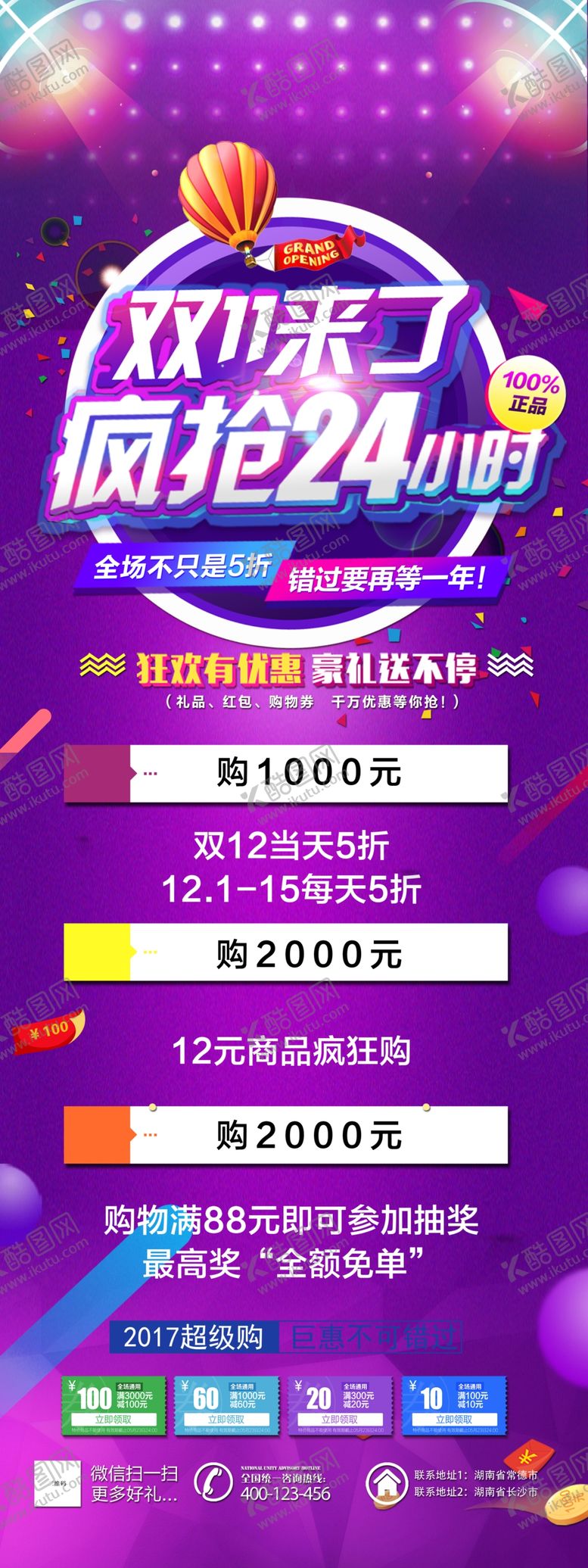 编号：49616304212054289892【酷图网】源文件下载-双11海报