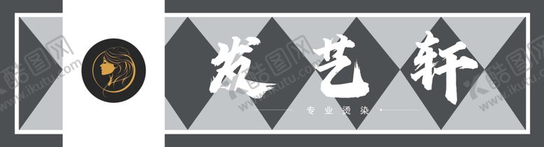 编号：81846001311702212448【酷图网】源文件下载-理发门头