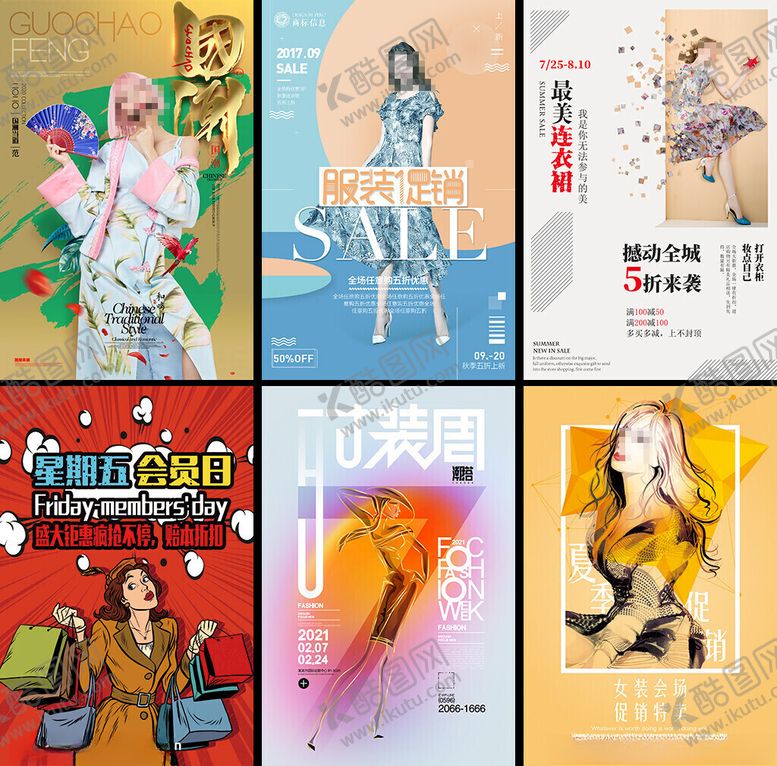 编号：41109104040211585635【酷图网】源文件下载-夏天促销海报