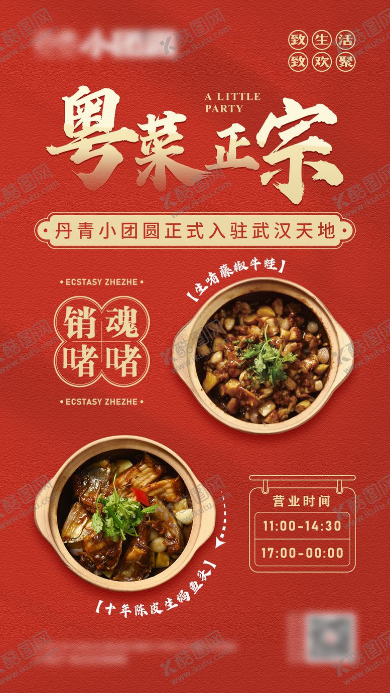 编号：58558112011008176359【酷图网】源文件下载-餐饮粤菜海报