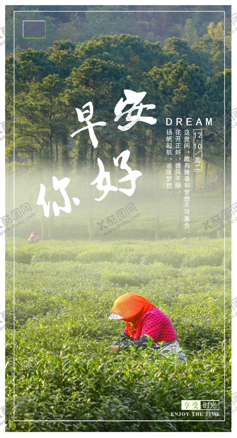 编号：59827410230611145744【酷图网】源文件下载-早安