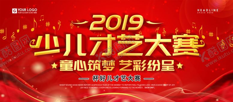 编号：70994606232213206079【酷图网】源文件下载-少儿才艺大赛