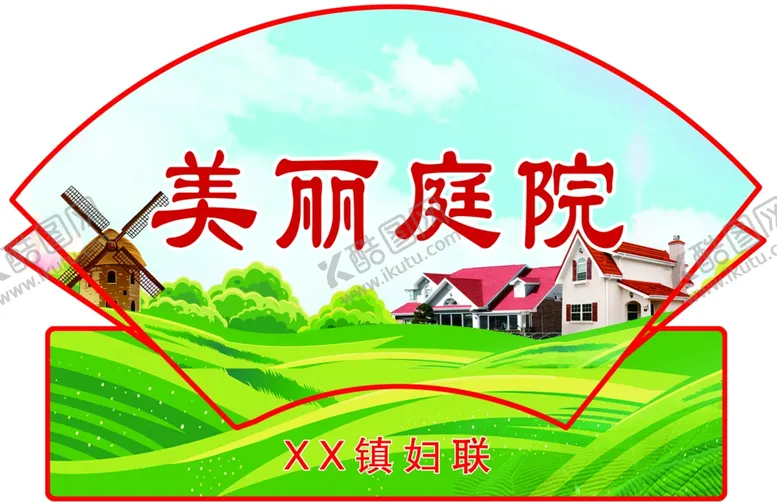 编号：17021005020957491725【酷图网】源文件下载-美丽庭院