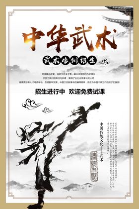 武术培训