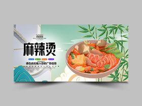 麻辣烫