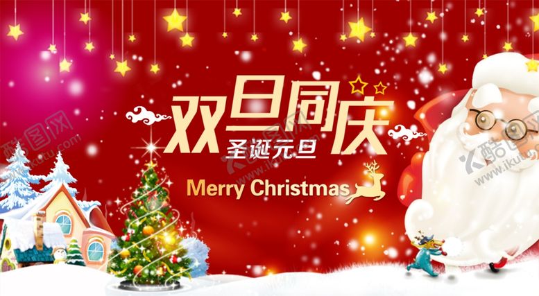 编号：14362410180307049158【酷图网】源文件下载-元旦海报