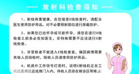 放射科检查须知