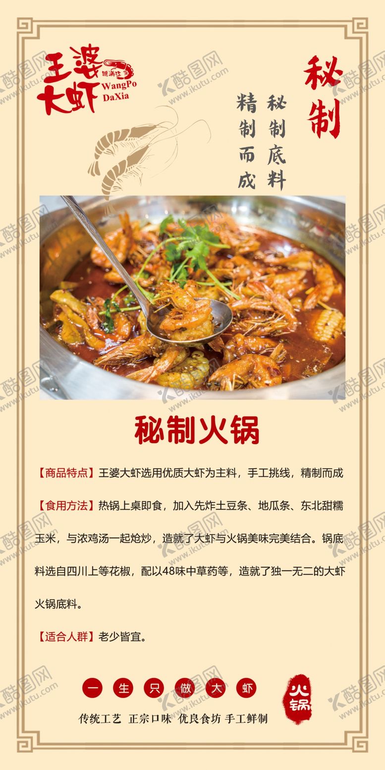 编号：14835609181153145987【酷图网】源文件下载-蜜汁火锅虾
