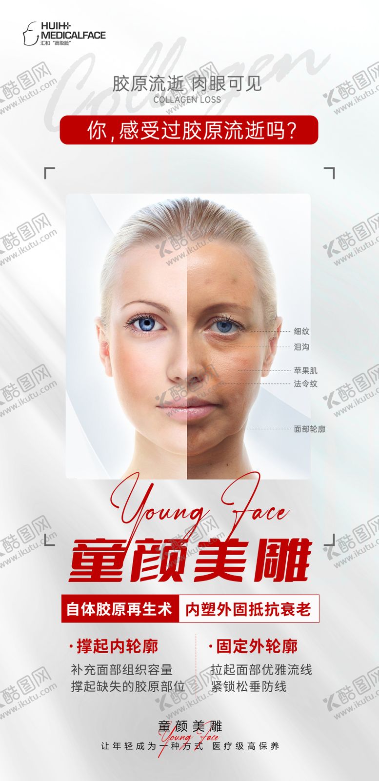 编号：13042102211824409837【酷图网】源文件下载-轻医美童颜美雕