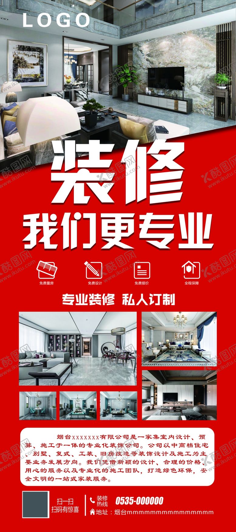 编号：69388809091337411759【酷图网】源文件下载-装修展架