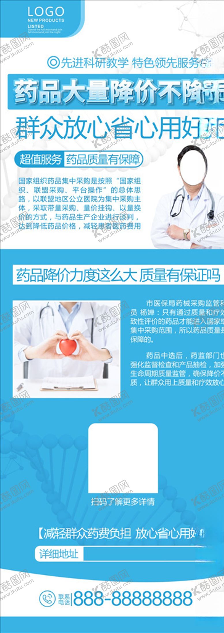 编号：30915403100326401819【酷图网】源文件下载-药品降价