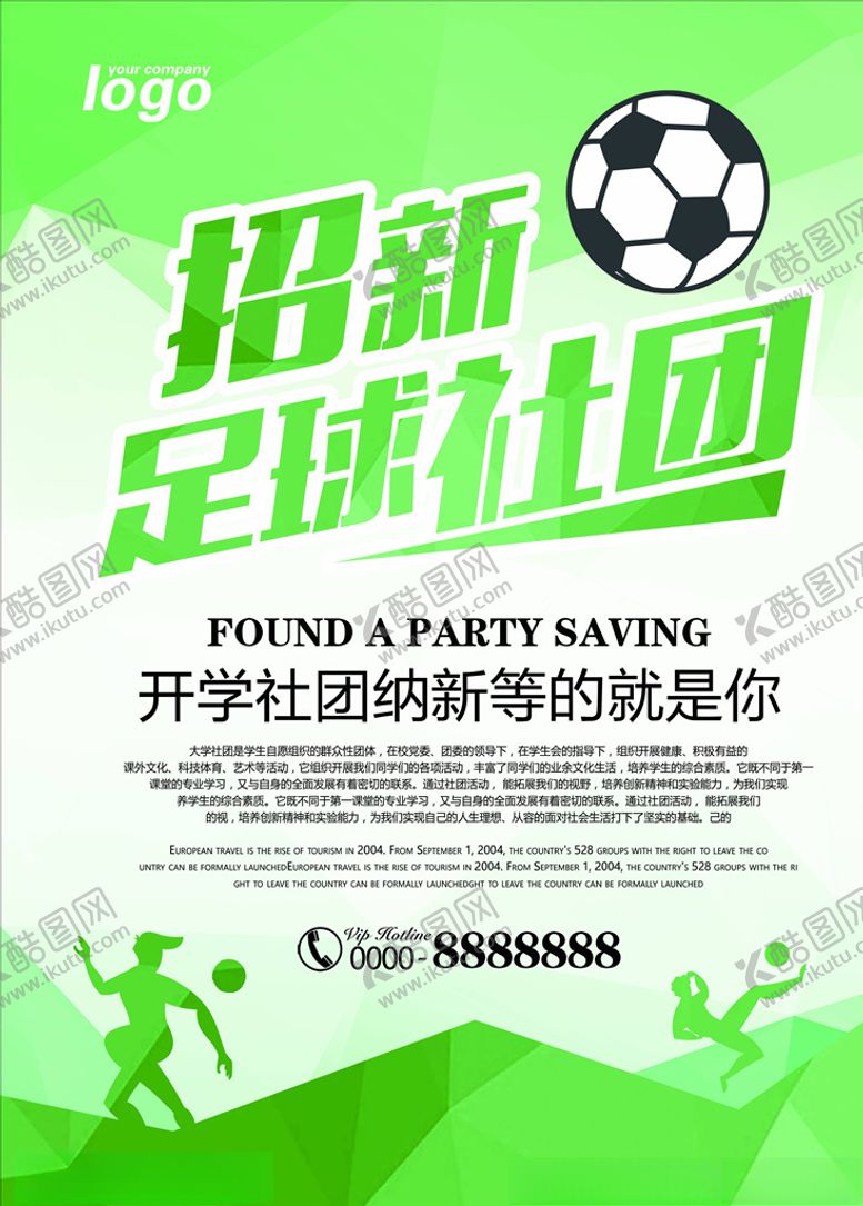 编号：20452306180901472492【酷图网】源文件下载-社团招新