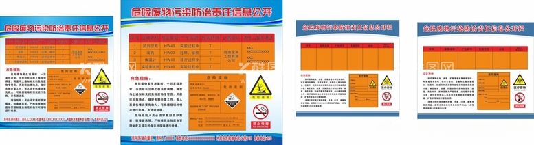 编号：33352312151620483646【酷图网】源文件下载-危险废物