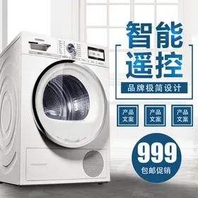 洗衣机主图促销标签海报产品