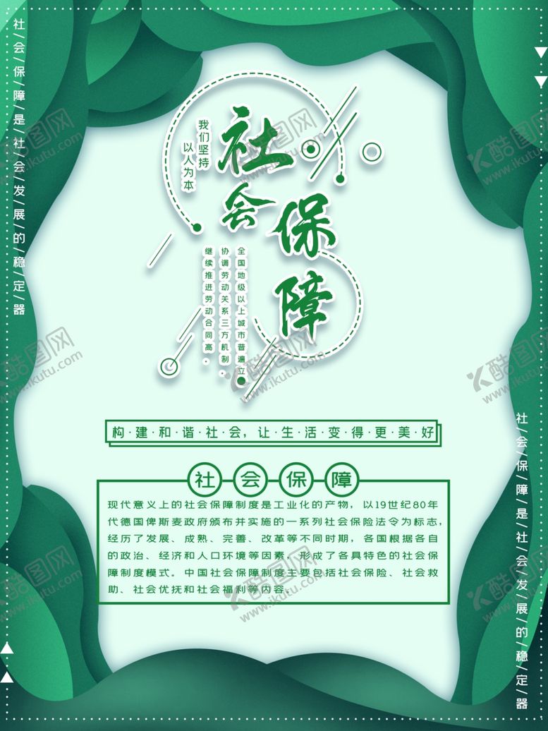 编号：64011707082314598369【酷图网】源文件下载-社会保障