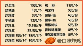 炸鸡 价目表