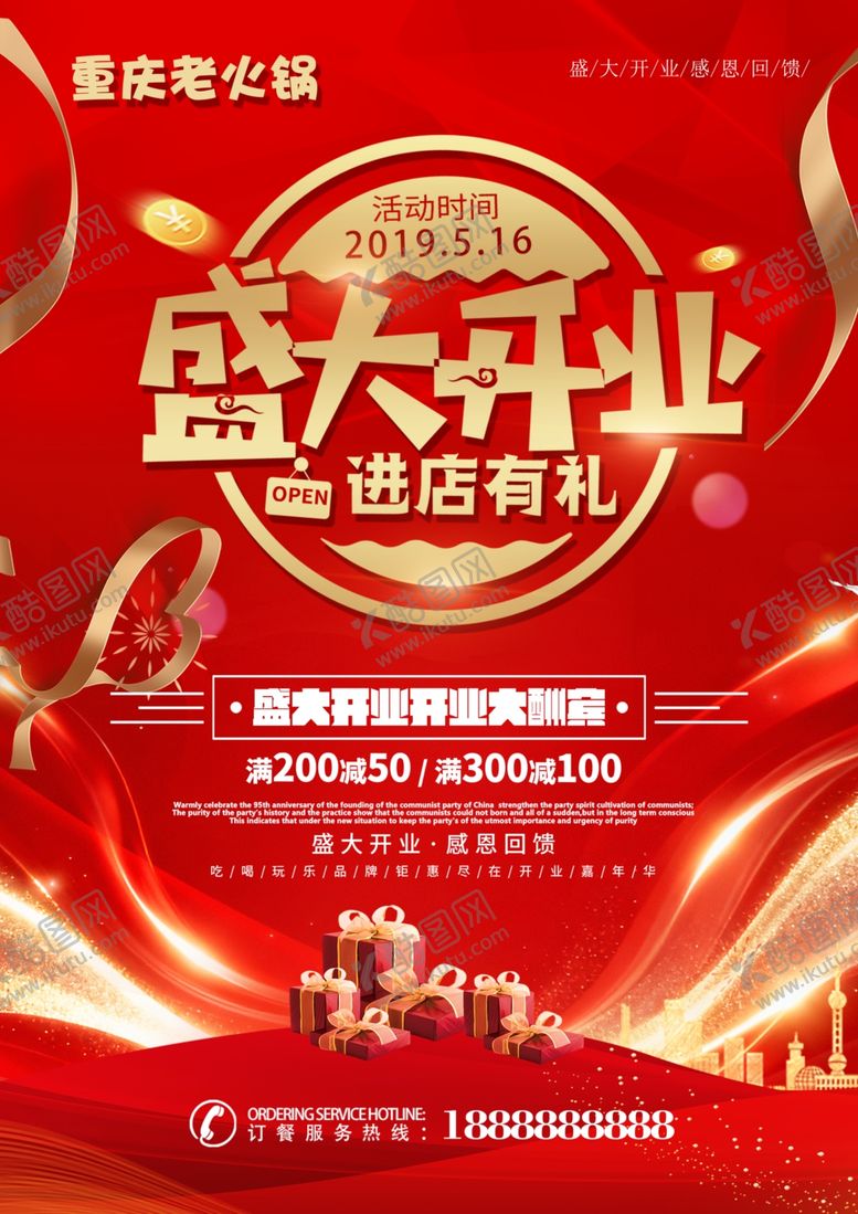 编号：11981804011729159121【酷图网】源文件下载-盛大开业