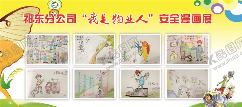 编号：66496703310506073845【酷图网】源文件下载-漫画展