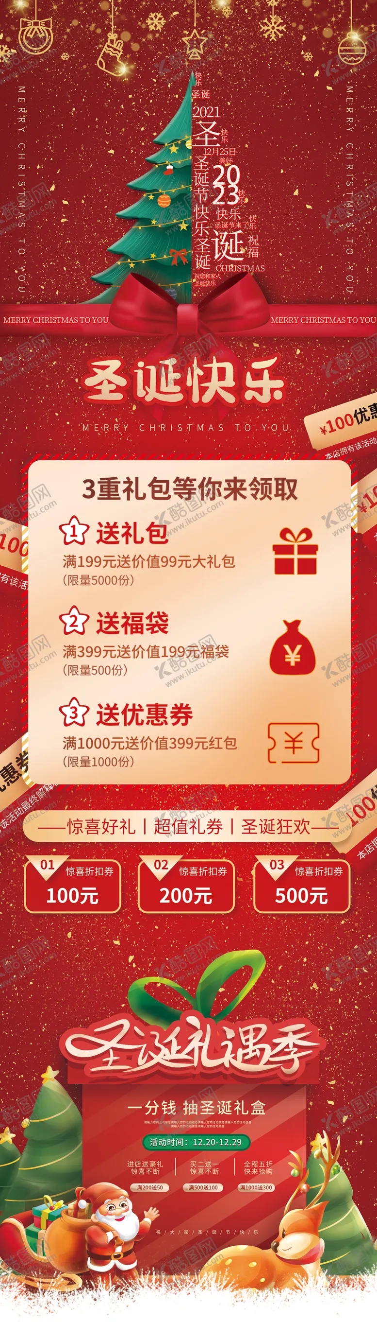 编号：81391811260337168962【酷图网】源文件下载-圣诞节活动长图
