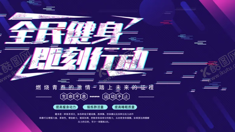 编号：20614112130646278215【酷图网】源文件下载-全民健身