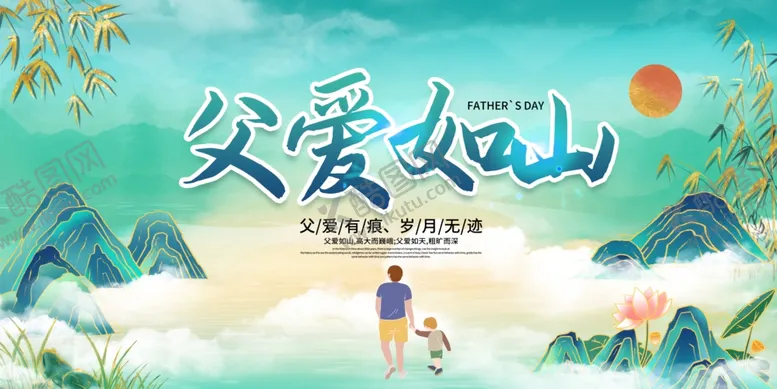 编号：26123402081103226645【酷图网】源文件下载-父爱如山