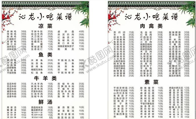 编号：93708210060858583319【酷图网】源文件下载-菜单