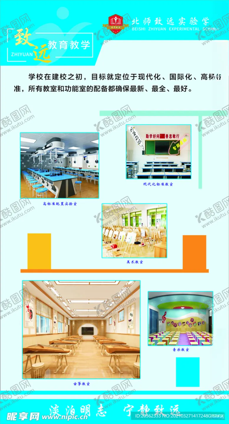 编号：54952904160343544458【酷图网】源文件下载-校园文化