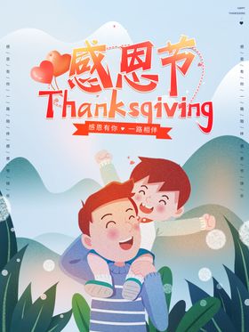 感恩节插画