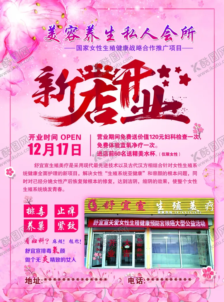 编号：15451801250736579976【酷图网】源文件下载-新店开业  美容养生彩页