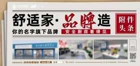 品牌厨电banner