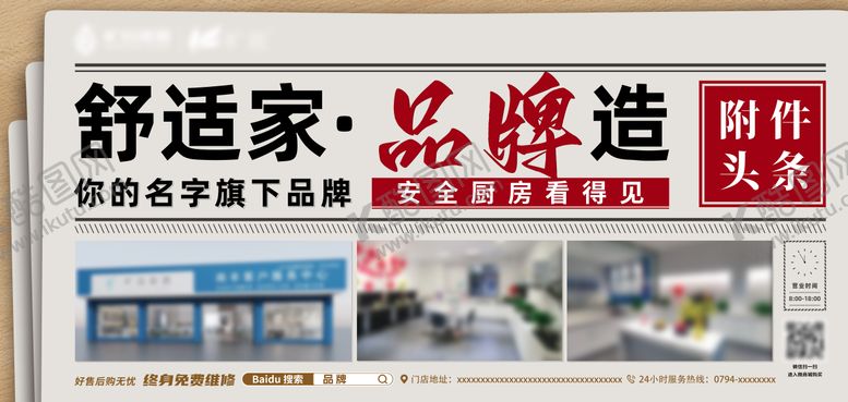 编号：55423605092000229933【酷图网】源文件下载-品牌厨电banner