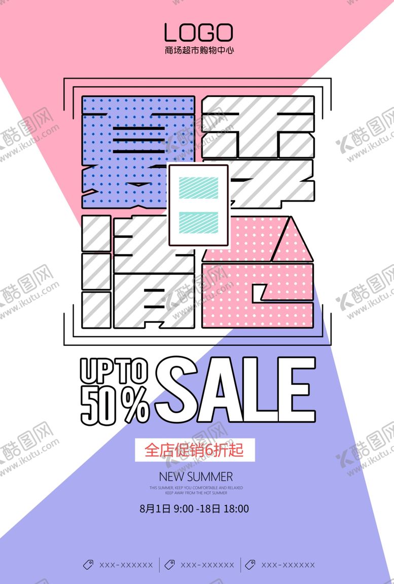 编号：63127205071522078038【酷图网】源文件下载-清仓海报