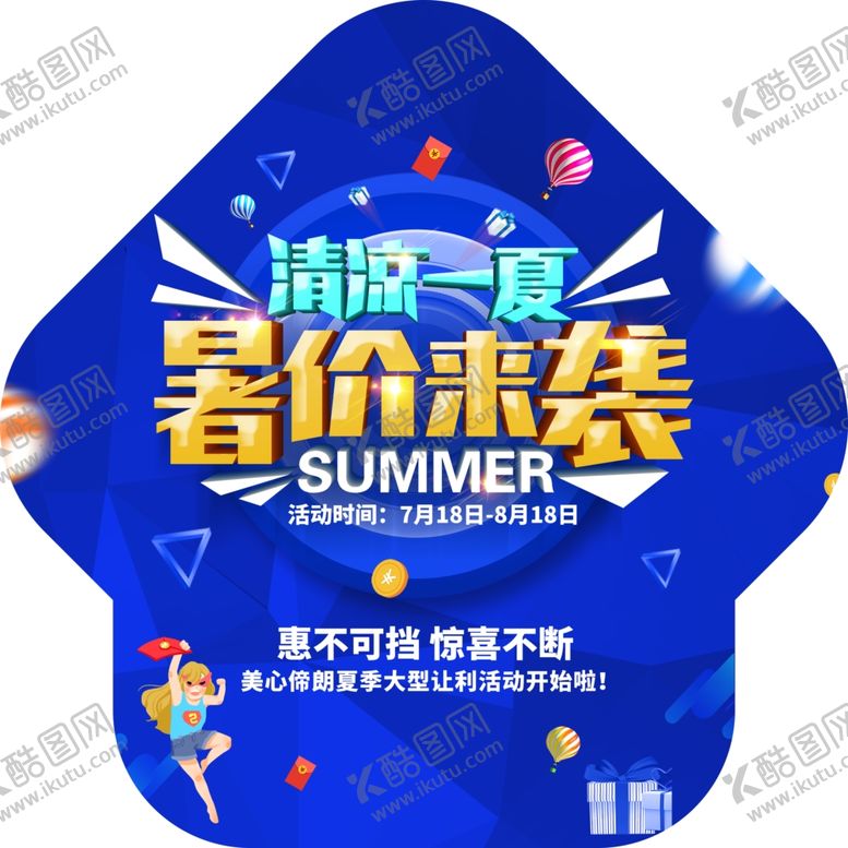 编号：67218007030353151855【酷图网】源文件下载-异形地贴