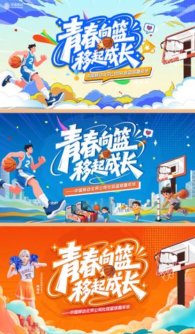 社区亲子篮球比赛运动会橙色蓝色背景板