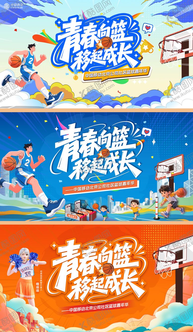 编号：76989104190047092155【酷图网】源文件下载-社区亲子篮球比赛运动会橙色蓝色背景板