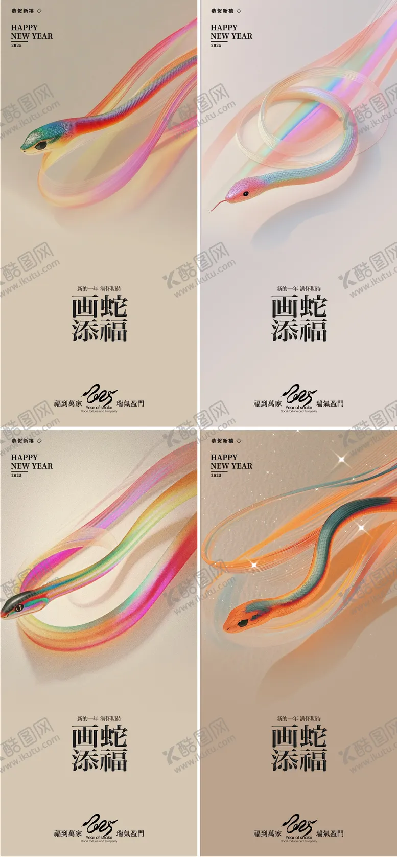 编号：75070101182224491504【酷图网】源文件下载-蛇年新年小年除夕海报