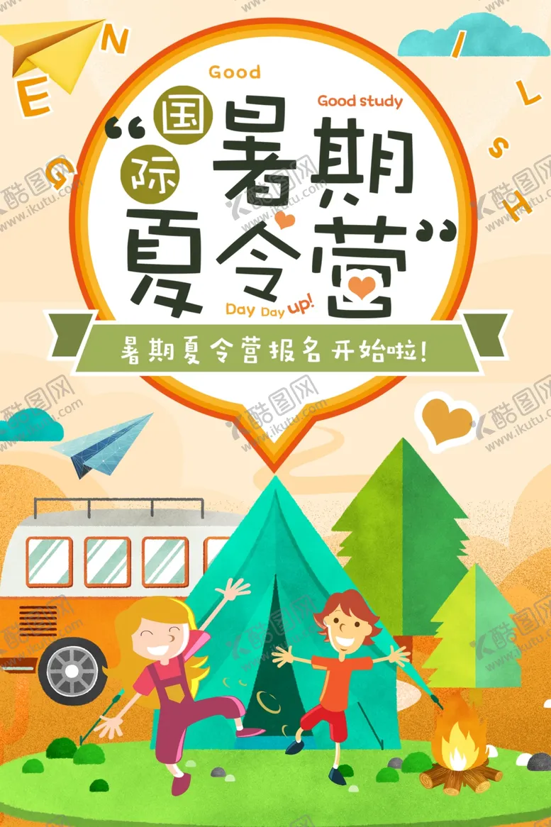 编号：19140412130009449021【酷图网】源文件下载-暑期夏令营